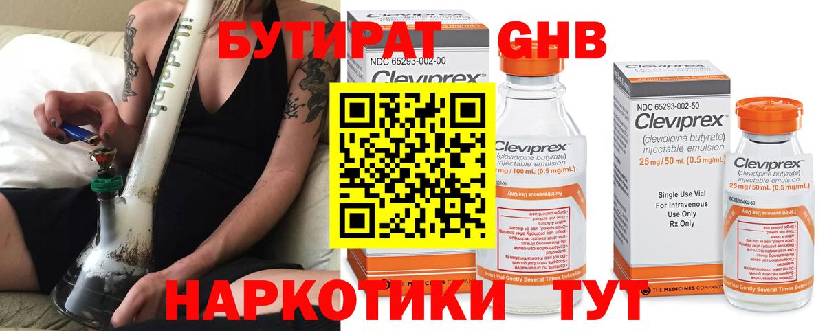 Бутират бутик  Бутират  Минусинск  Вход с VPN 