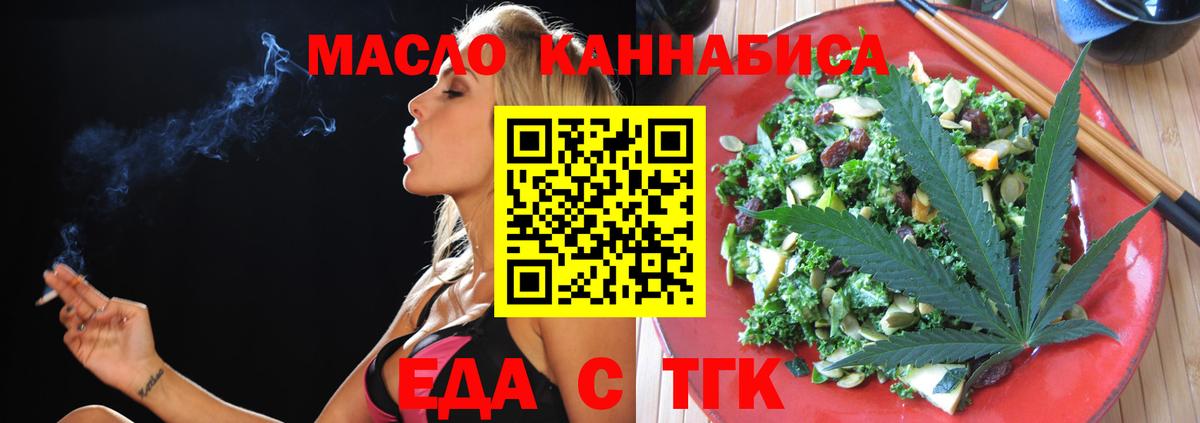 Минусинск  Cannafood марихуана  Вход с VPN 