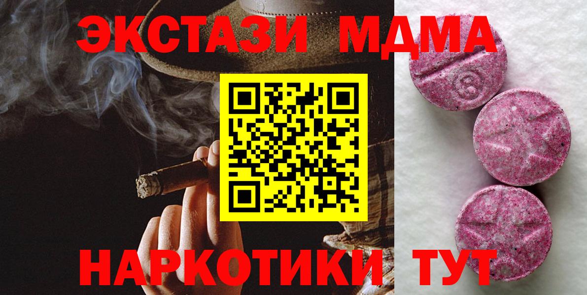 Экстази MDMA  Вход с VPN  ЭКСТАЗИ  Минусинск 