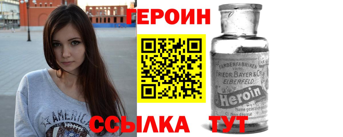 Минусинск  Героин хмурый  Героин  Вход с VPN 