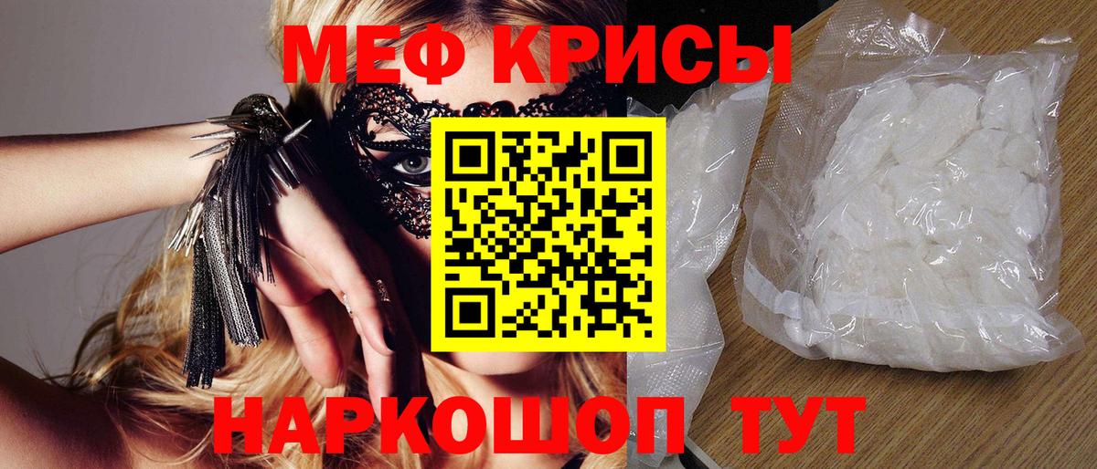 Мефедрон  Мефедрон 4 MMC  Вход с VPN  МЯУ-МЯУ  Минусинск  МЯУ-МЯУ мука 
