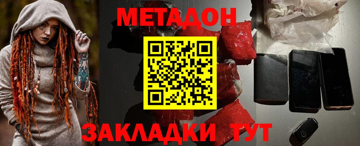 Минусинск  МЕТАДОН кристалл  Вход с VPN 